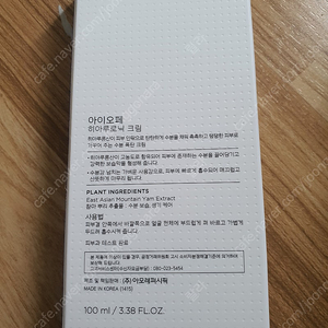 미개봉 ~ 아이오페 히아루로닉 100ml 대용량 크림(우체국 택배비포함)
