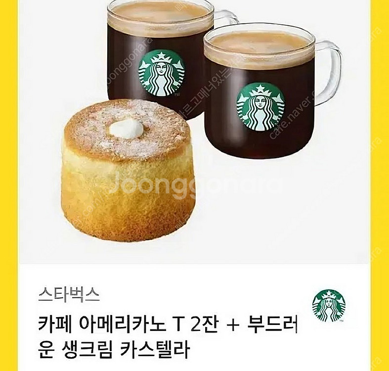 스타벅스 아메리카노 2잔+부드러운생크림가스텔라--0