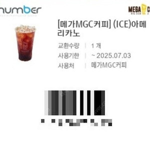 메가커피 아이스 아메리카노 각 1,600원