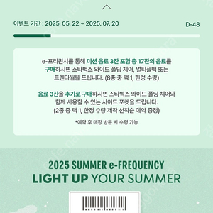 스타벅스 프리퀀시 완성본(43500원)