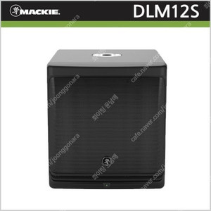 (판매)맥키 DLM12S 12인치액티브서브우퍼스피커 판매
