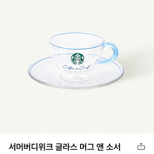 스타벅스 사이렌 소프트 쿨러 보냉백 쿨링백 서머버디위크 글라스 머그 앤 소서 262ml