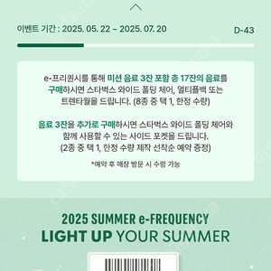 스타벅스 프리퀀시 미션1 일반3 판매