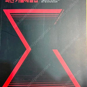 시대인재북스 여상진 수리논술 의약계열 기출모음집 이미지