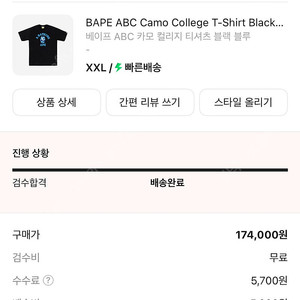 베이프 ABC 카모 컬리지 티셔츠 블루 새제품XXL