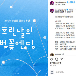 장범준 금토일 공연 6/15(일) 콘서트 좌석 1매 양도