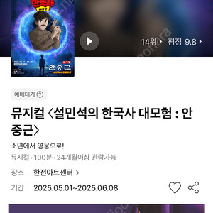 뮤지컬 설민석의 한국사 대모험 티켓 팔아요