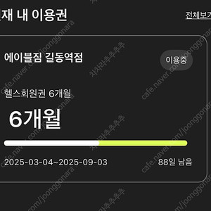 에이블짐길동역점 이용권+운동복+스몰pt6회