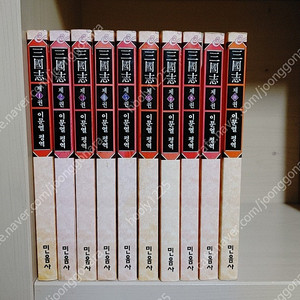이문열 삼국지 전10권