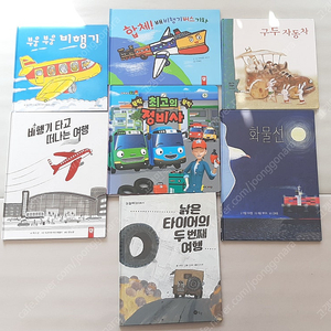 탈 것 관련 동화책 교통수단 그림책 7권 일괄 gs25 반값택배비 포함 31000원에 팔아요~(타요 버스 그림책 포함)