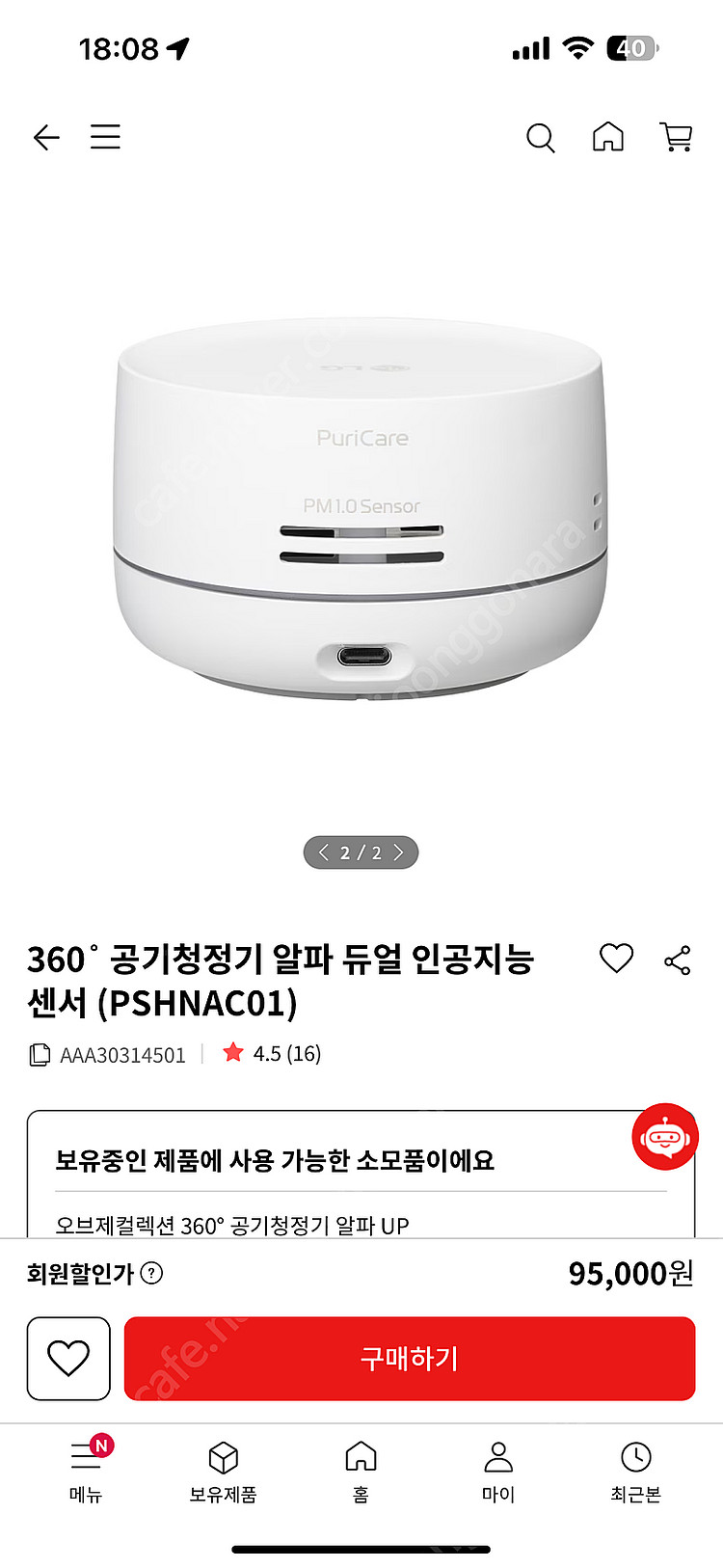 LG 퓨리케어 공기청정기 인공지능센서--1