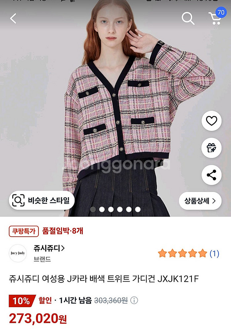 쥬시쥬디 핑크 트위드 가디건 자켓이예요--2