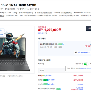 (급처)가성비 게이밍 노트북 빅터스16(RTX4060,라이젠8845hs,램16,SSD512)