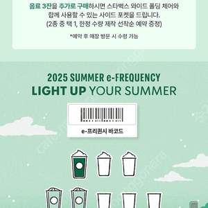스타벅스프리퀀시 일반2장미션1장 일괄 7500