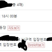 싸이 흠뻑쇼 광주 일요일 공연 마지막 공연 스텐딩 sr 900번대 4연석
