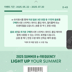 스벅 프리퀀시 미션 최저가 -> 2800원