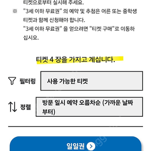 오사카 엑스포 입장권양도