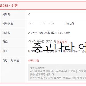 싸이 흠뻑쇼 인천 6월28일 토요일 가구역 스탠딩 SR 20번~30번 사이 사이 2연석 판매합니다