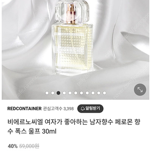 비에르노씨엘 향수 새거 정가 35000원
