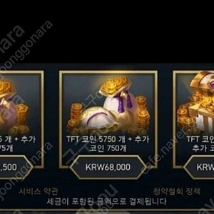 롤체(롤토체스) TFT코인 팝니다.