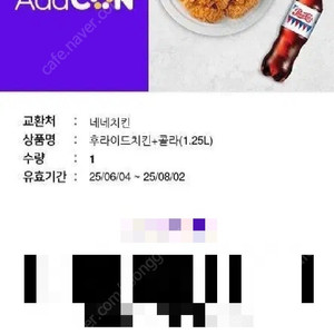 네네치킨 후라이드+콜라