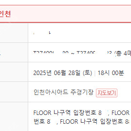 싸이 흠뻑쇼 인천 6월28일 토요일 가구역 스탠딩 SR 800번대 4연석 판매합니다
