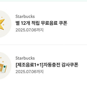 보고쿠폰 무료음료쿠폰으로 프리퀀시 구해요~