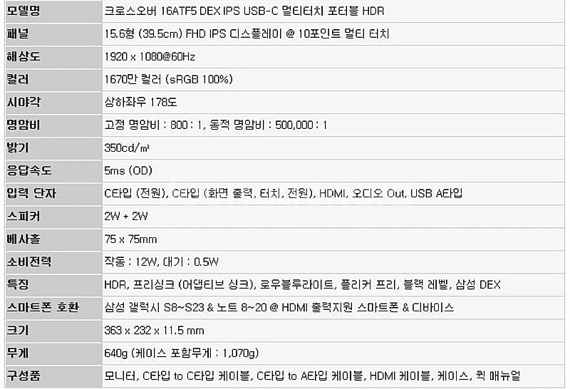 크로스오버 16ATF5 DEX IPS USB-C 멀티터...--2