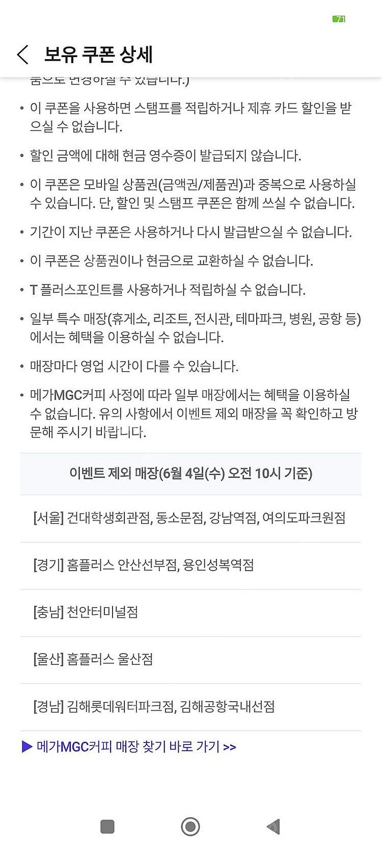 스타벅스 라떼 아메 별쿠폰 별8개 쿠폰 메가커피 아이스...--1