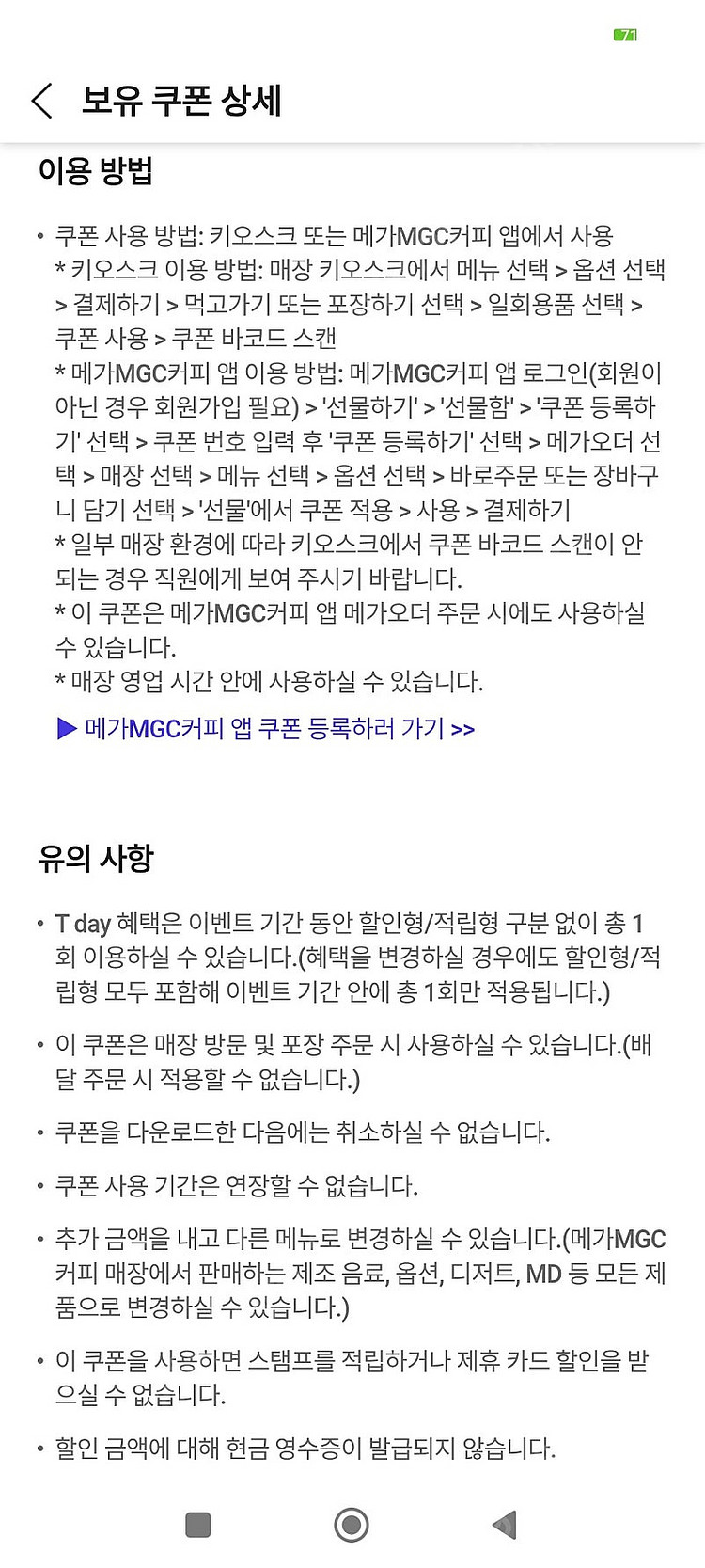 스타벅스 라떼 아메 별쿠폰 별8개 쿠폰 메가커피 아이스...--2
