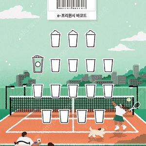 스타벅스 프리퀀시 일반 1개