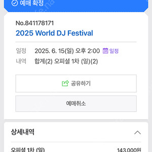 월드DJ페스티벌 월디페 일요일 애니마 15일