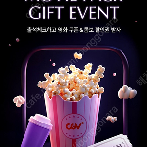 신세계 CGV 1+1 쿠폰 + CGV 콤보 50% 할인권 세트 (6/30까지)