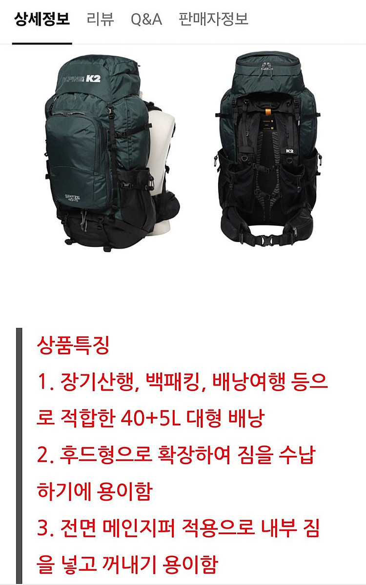 K2 스피츠 40+5L 등산 배낭 새상품--0