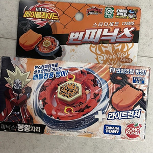 메탈베이블레이드 번피닉스 미개봉 새제품