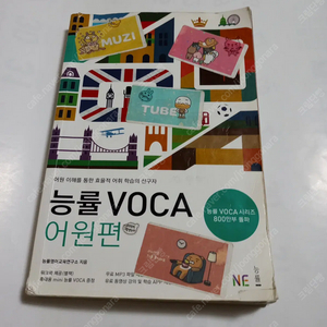 능률보카 어원편 무료나눔 (수능 수준 영단어 암기책)