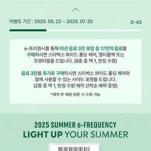 스타벅스 프리퀀시 미션 1장 2800
