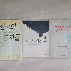 마음 챙김, 한국의 부자들, 여자에게 감추고싶은 남자의 비밀 책