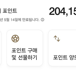 메리어트 호텔 포인트(분할 가능, 10원/1포인트)
