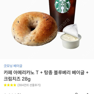 스벅 아메리카노t+탕종 블루베리 베이클 1장