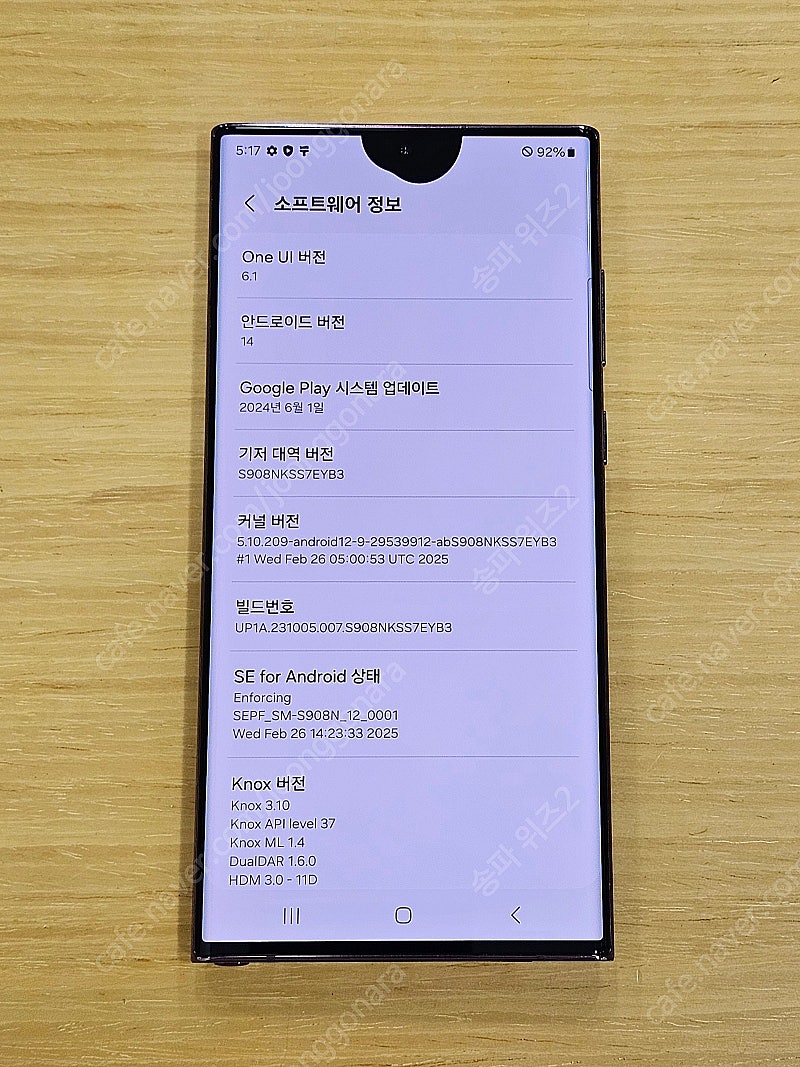 <서울 송파> 삼성 갤럭시 S22 울트라 512기가 버...--9