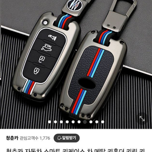 현대 4버튼 차키 케이스 팝니다 /편택포