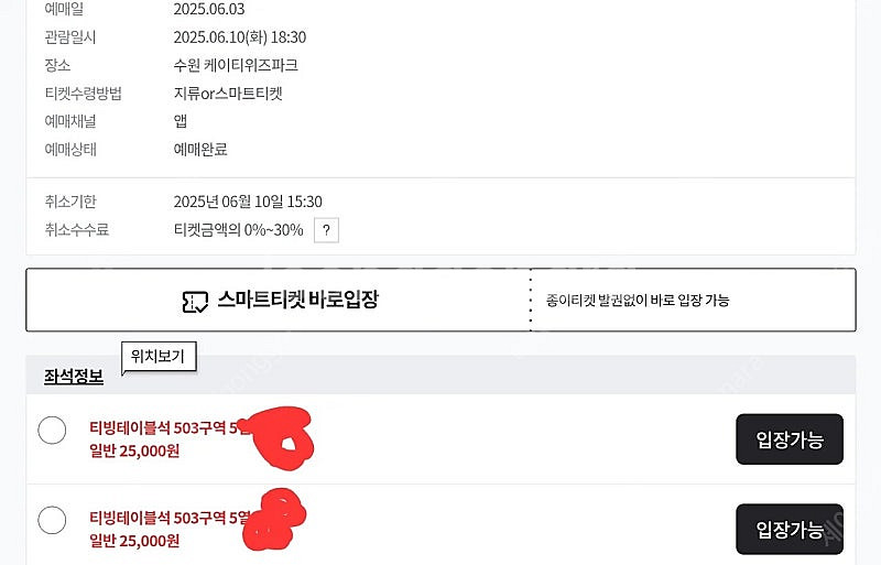 정가양도 6.10일 kt 롯데 1루 티빙테이블석 2연석--0