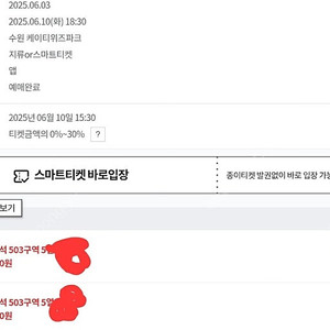 정가양도 6.10일 kt 롯데 1루 티빙테이블석 2연석