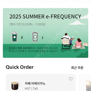 스타벅스프리퀀시 ㅡ일반1개