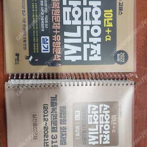 (미개봉) 2022 고시넷 산업안전 산업기사 실기 기출복원문제 책 팝니다.
