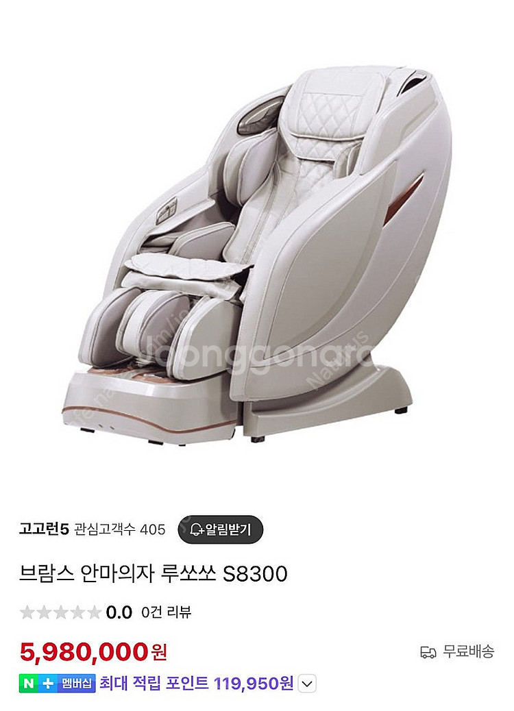 브람스 안마의자 루쏘쏘 S8300--0