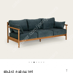 찰스퍼니처 하나시 소파 3인용 팔아요 (미드센추리/인테리어/청록색소파)