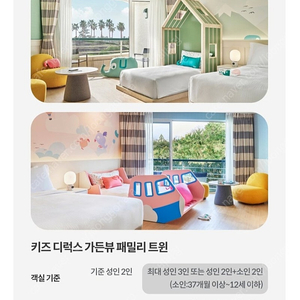 그랜도조선제주 7월10일 숙박권