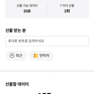 sk데이터 2기가
